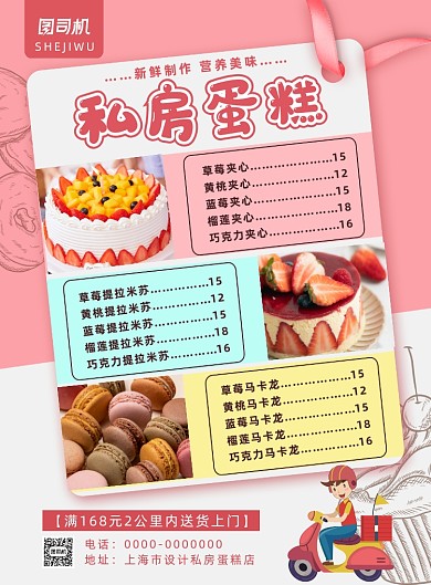 简约小清新蛋糕甜品店菜单