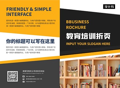 撞色时尚教育培训二折页模板