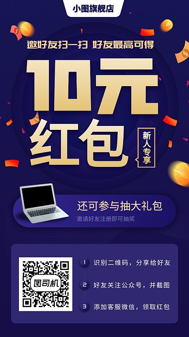 抽奖活动促销手机海报