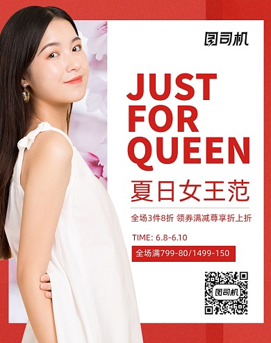 2020红色夏日女王范促销海报