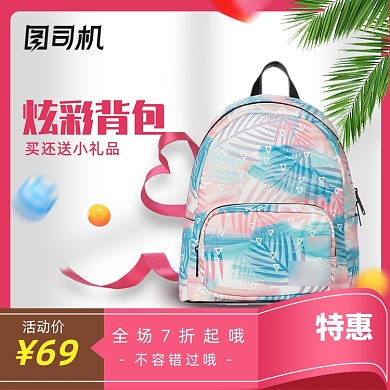 节日女包礼物主图