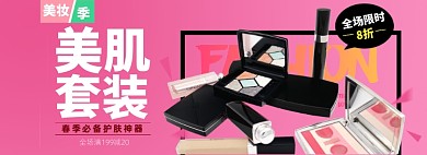 美妆淘宝电商banner图