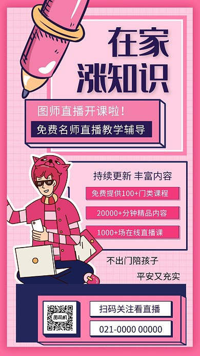 简约几何风在家上课教育宣传手机海报