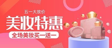 简约美妆特惠公众号首图