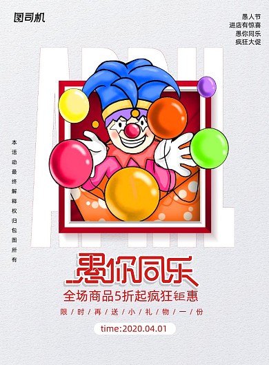 简约愚你同乐愚人节促销宣传海报