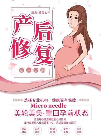简约大气产后恢复机构宣传海报