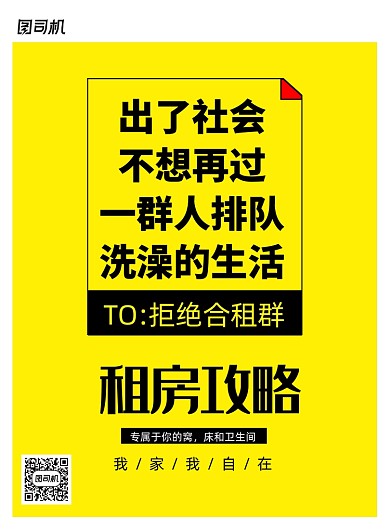 简约租房攻略创意海报