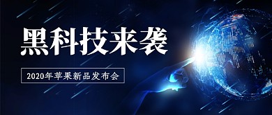 新品发布会新媒体配图