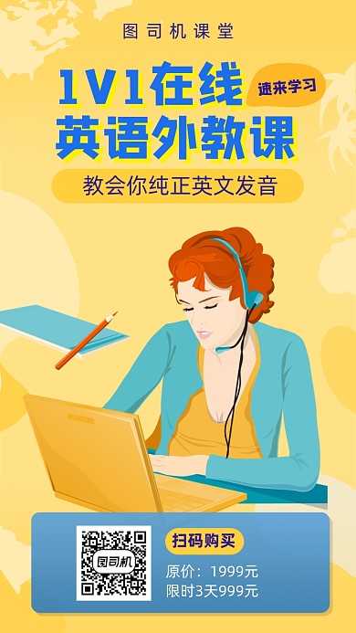 1V1英语外教课宣传海报