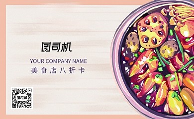 餐厅餐饮美食VIP会员卡
