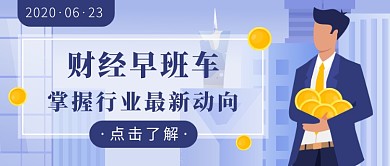 财经资讯新媒体首图