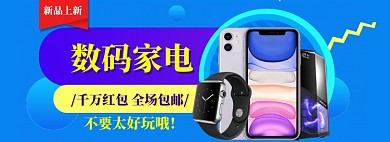 数码上新海报banner