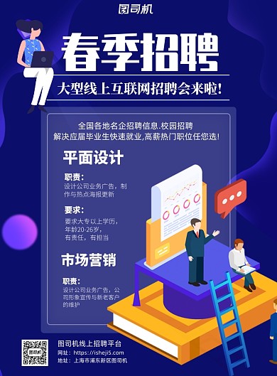 春季线上招聘面试印刷海报