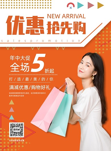 优惠提前购618年中大促活动宣传海报