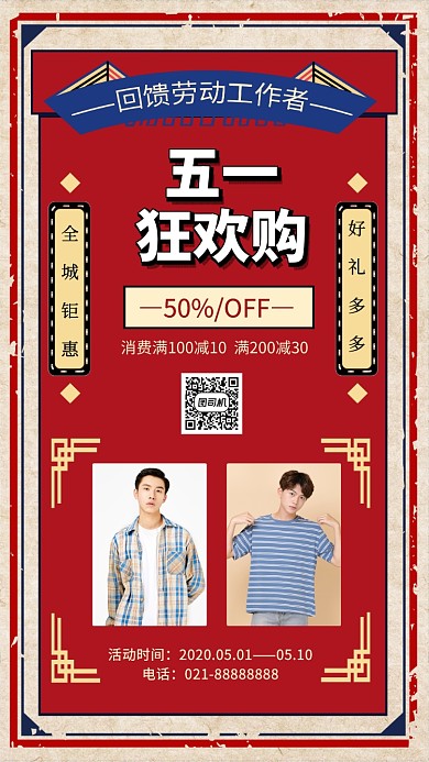劳动节欢乐购