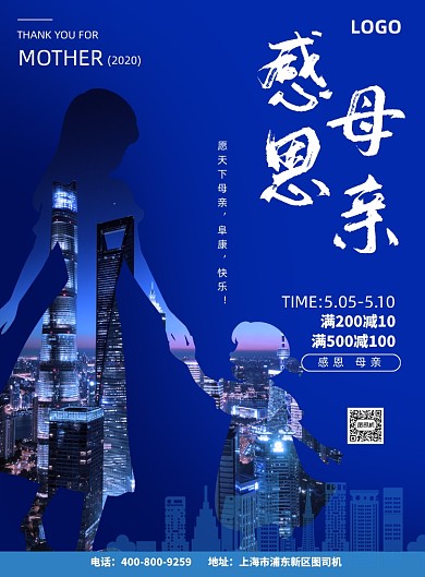蓝色母亲节宣传促销打折印刷海报