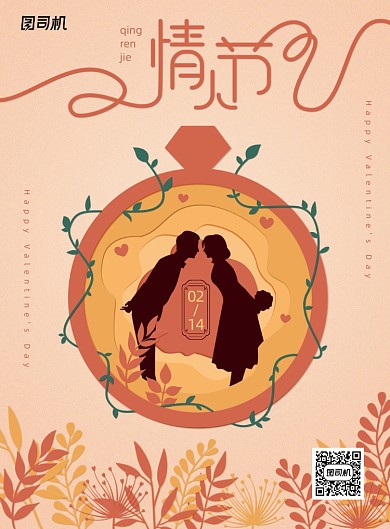 清新文艺剪纸风情人节创意海报