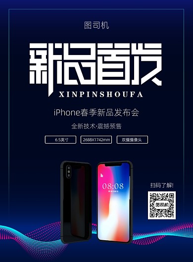 简约手机新品发布会宣传海报