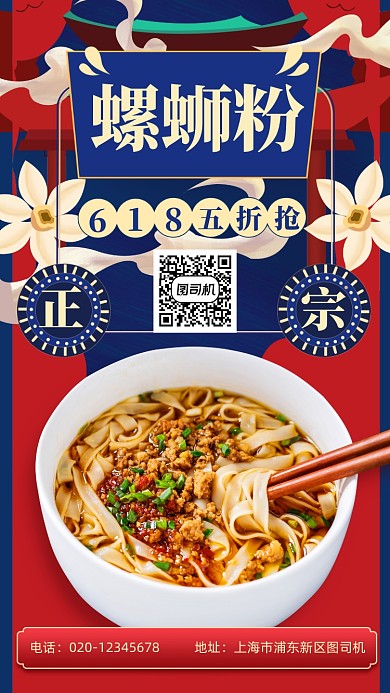 618美食螺蛳粉营销手机海报