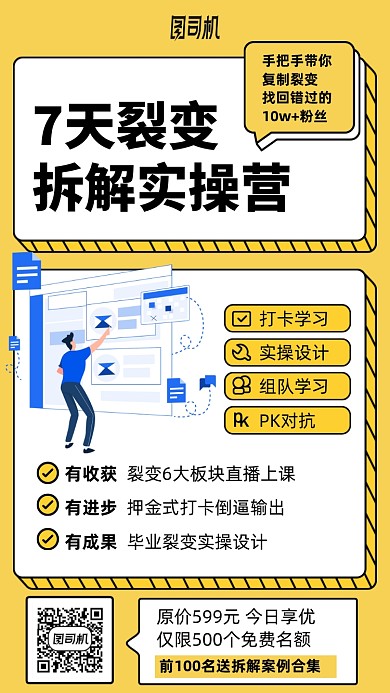 7天裂变实操营课程手机海报