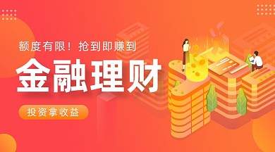金融理财橙色插画手机横图