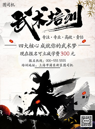 传统武术培训招生宣传报名优惠印刷海报