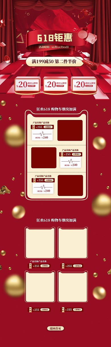 红色酷炫618促销电商首页