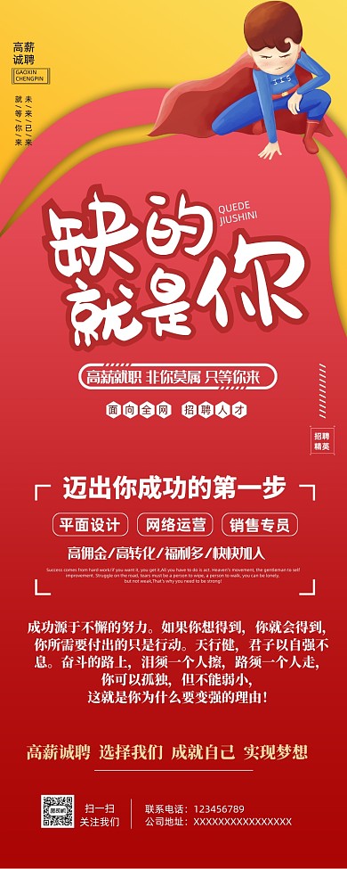 红色卡通公司高薪招聘易拉宝