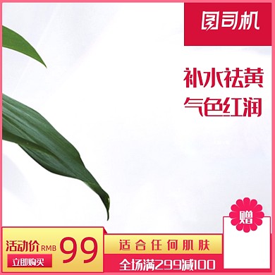 化妆美容红色促销618淘宝电商直通车