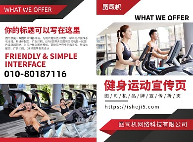 健身运动会所宣传广告印刷二折页