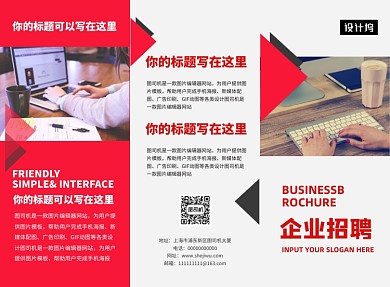 红色商务简约企业招聘三折页模板