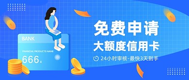 免费申请大额度信用卡