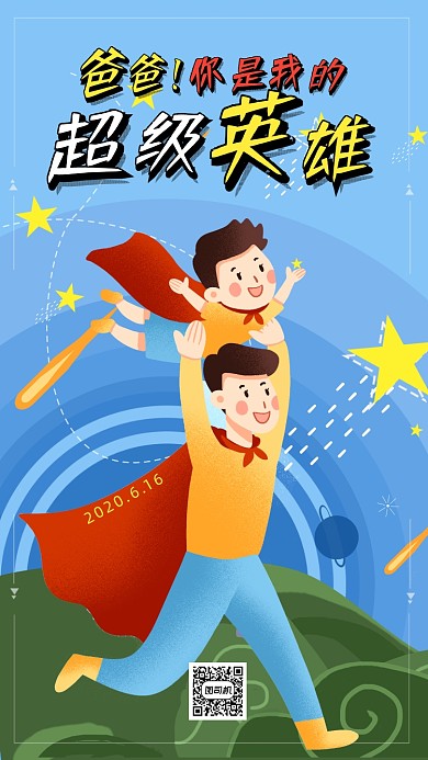 蓝色卡通画风父亲节节日宣传海报