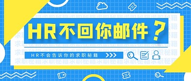 撞色创意线条求职秘籍公众号首图