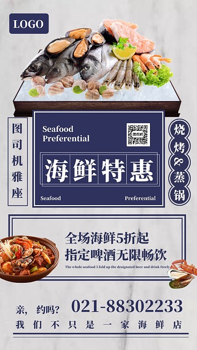 海鲜烧烤大排档美食特惠海报