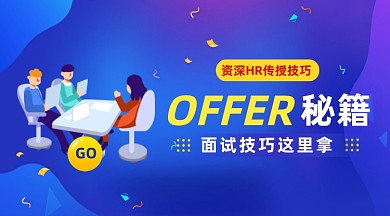 面试求职秘籍手绘插画手机横图