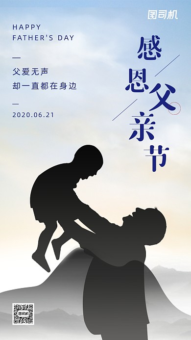 感恩父亲节创意剪影手机海报