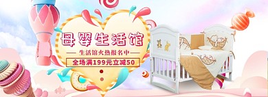 母婴馆大促海报banner