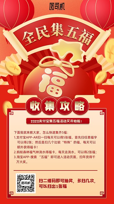 全民集五福攻略手机海报