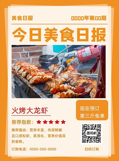 街头美食火烤龙虾宣传促销印刷海报