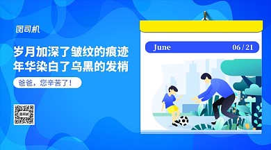 父亲节蓝色扁平横版手机海报