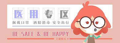医用用品电商淘宝banner图