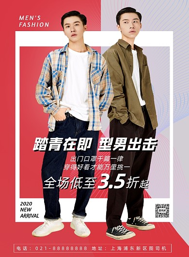 红色扁平化时尚男装新品上市宣传海报