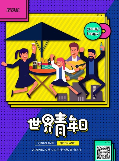 国际青年日宣传海报