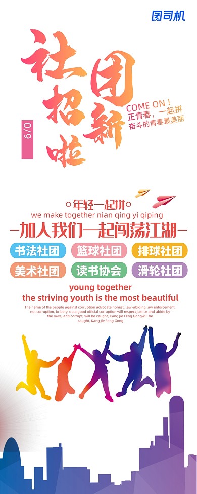 简约时尚社团招新展架易拉宝