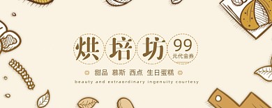 卡通烘焙坊优惠券