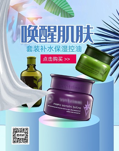 夏季简约时尚美妆护肤海报