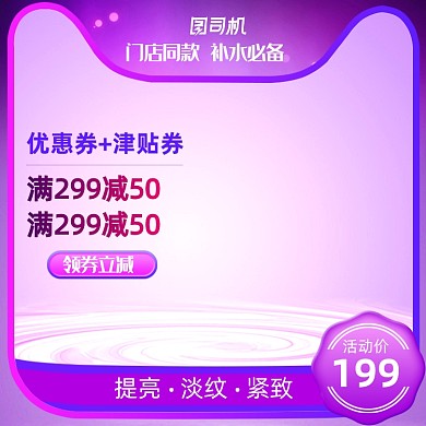 年中大促美妆护肤品主图