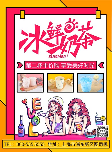 卡通手绘奶茶优惠活动宣传印刷海报