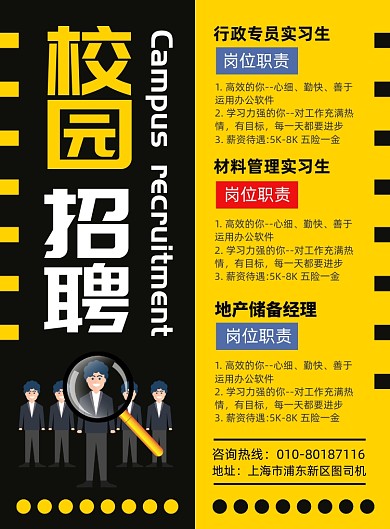 校园招聘人才宣传印刷海报